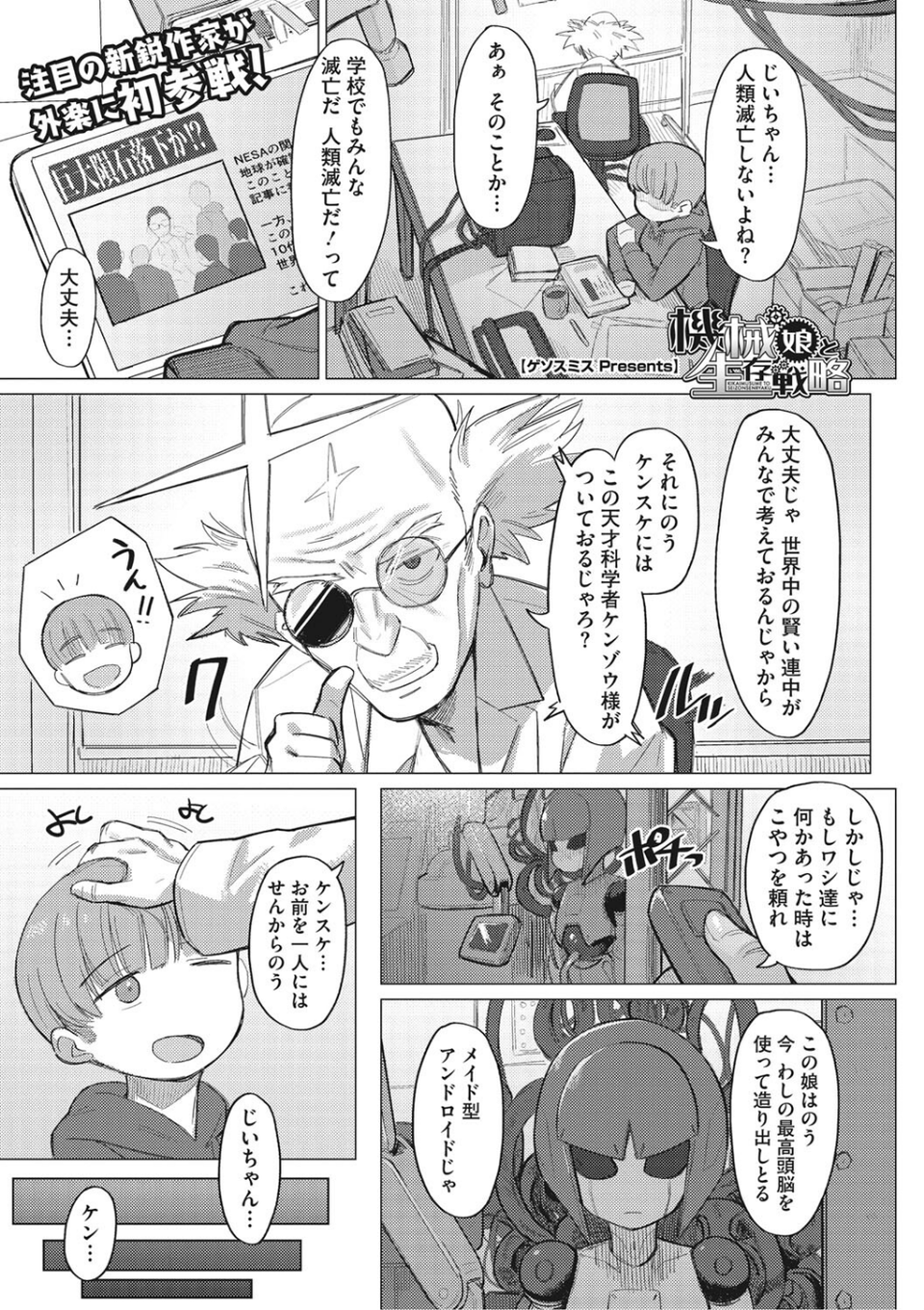 コアコレ 【汚されるのもメイドの仕事】 7 ページ目