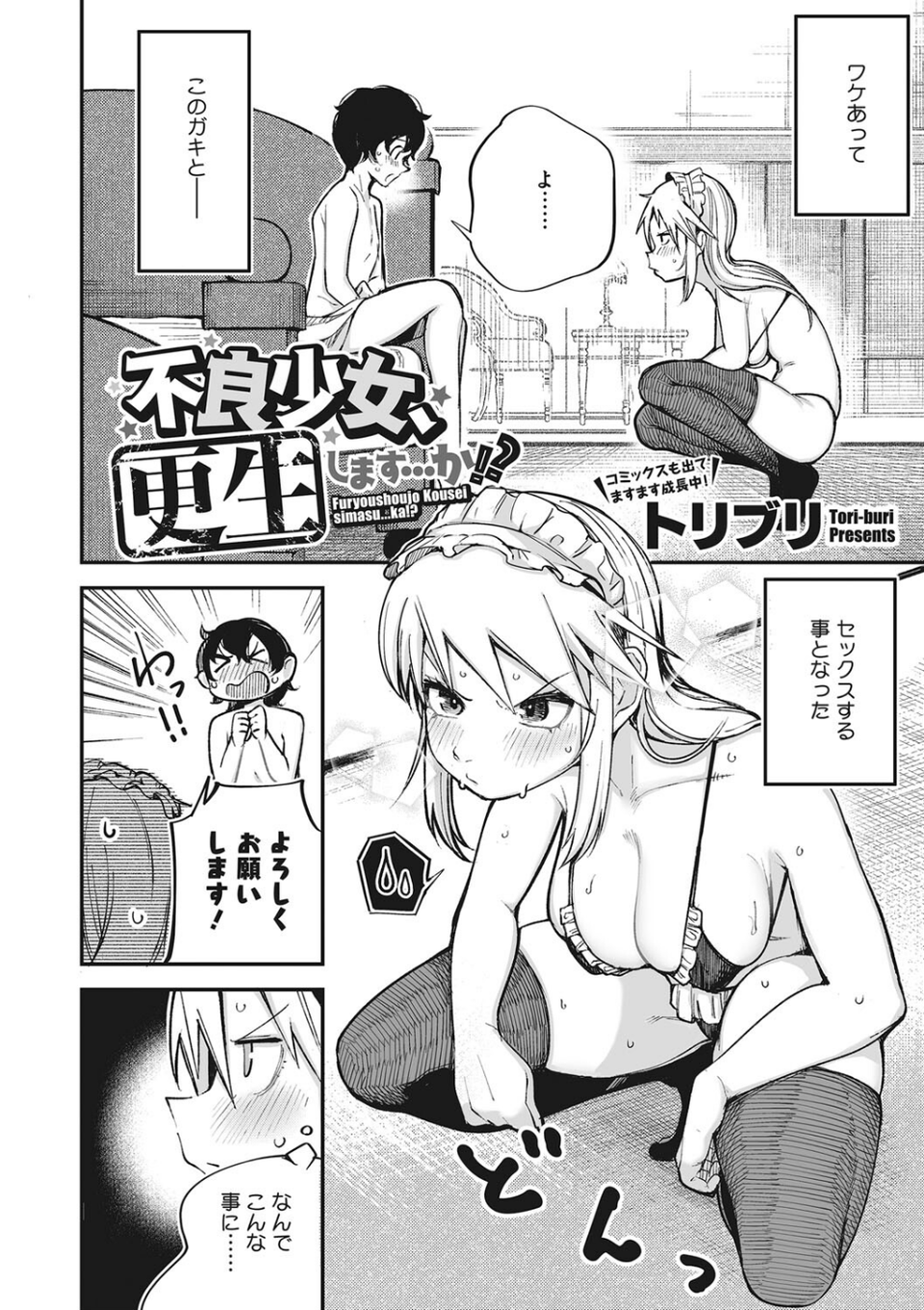 コアコレ 【汚されるのもメイドの仕事】 10 ページ目