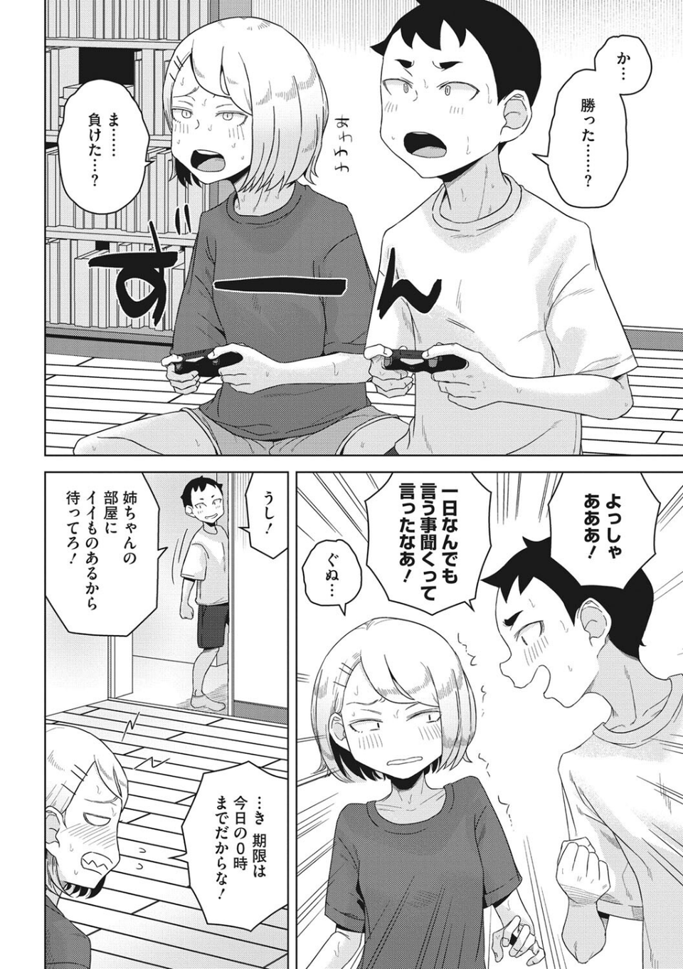 コアコレ 【汚されるのもメイドの仕事】 14 ページ目