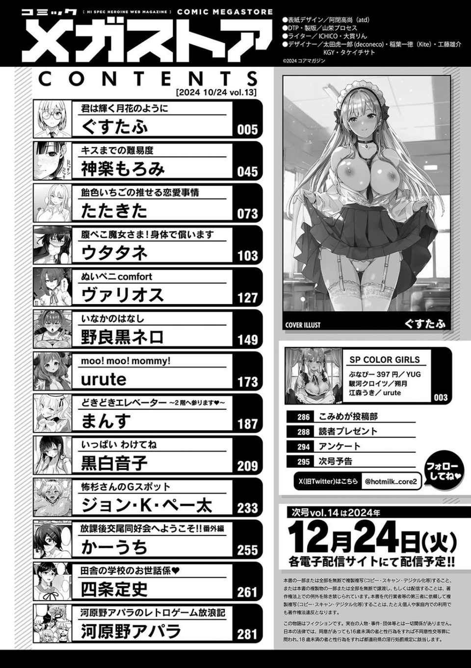 コミックメガストア Vol.013 2 ページ目