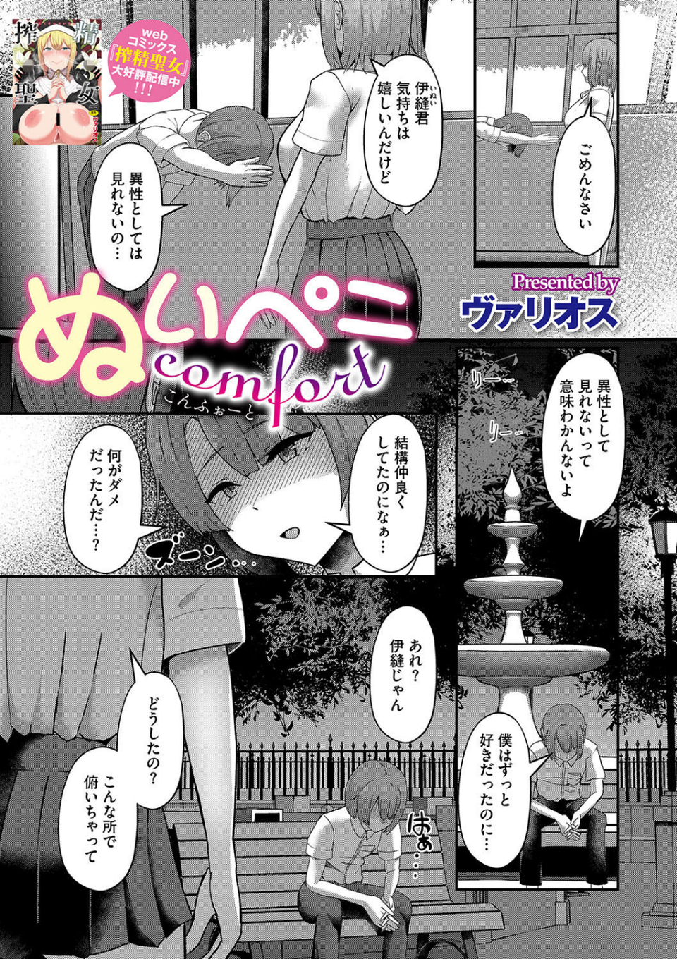 コミックメガストア Vol.013 11 ページ目