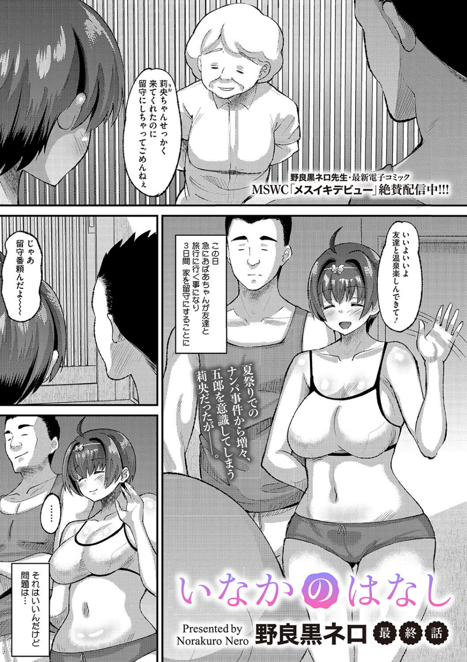 コミックメガストア Vol.013 13 ページ目