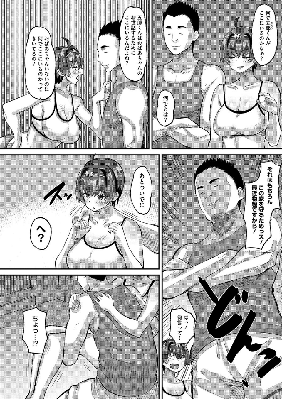 コミックメガストア Vol.013 14 ページ目