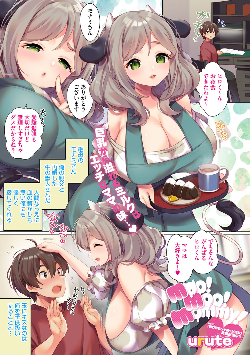 コミックメガストア Vol.013 15 ページ目