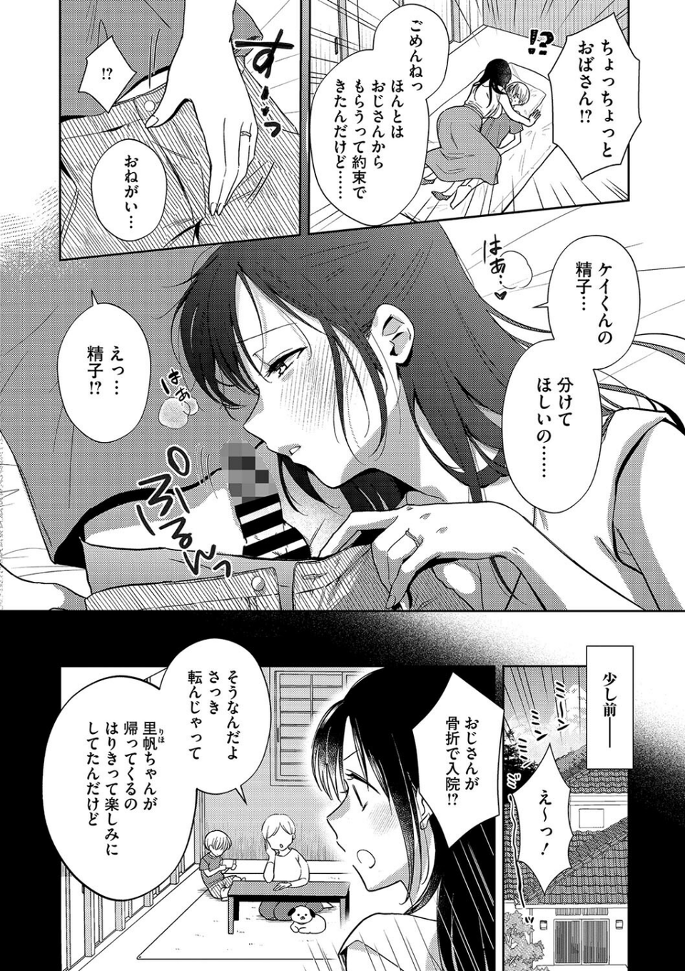 コミックメガストア Vol.013 20 ページ目