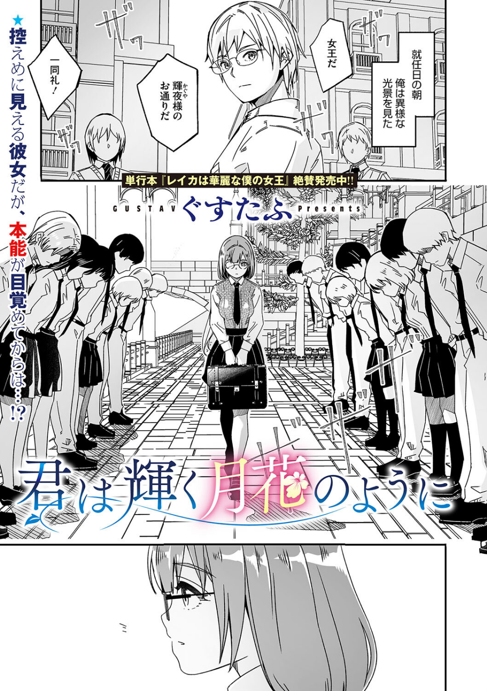 君は輝く月花のように