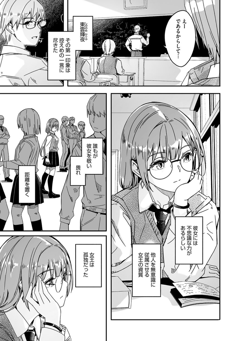 君は輝く月花のように 3 ページ目
