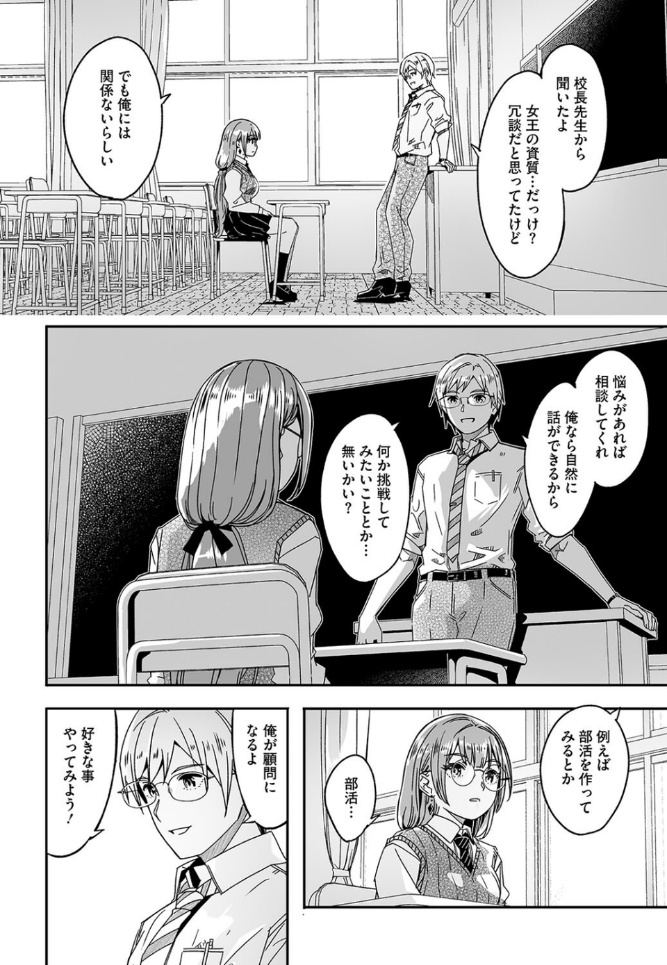 君は輝く月花のように 4 ページ目