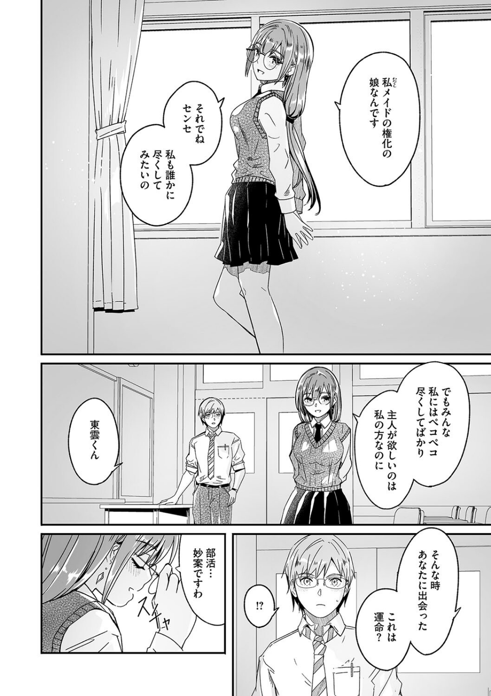 君は輝く月花のように 6 ページ目