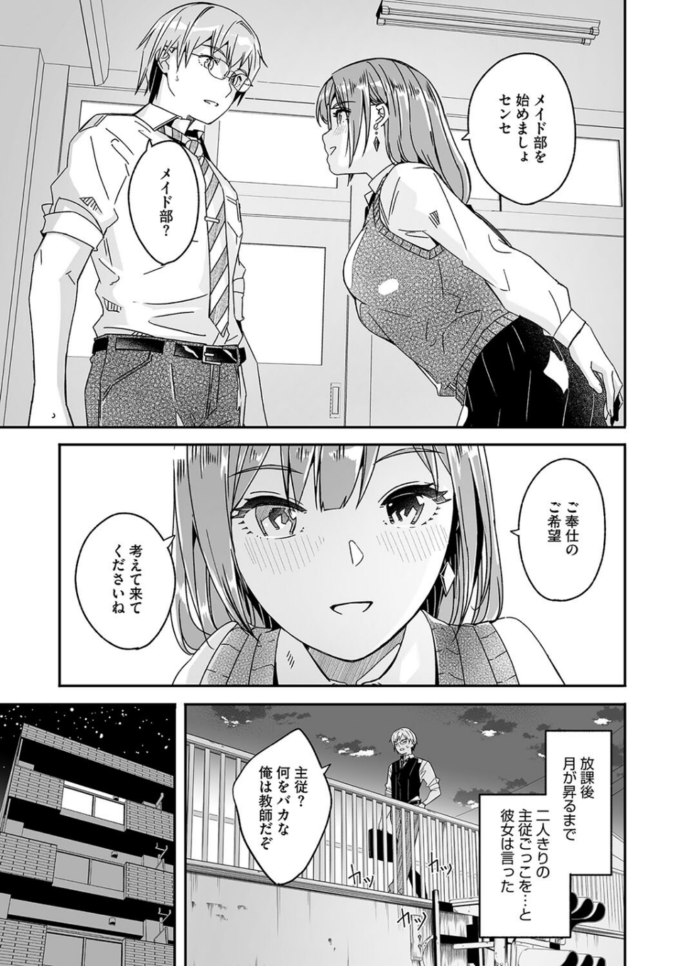 君は輝く月花のように 7 ページ目