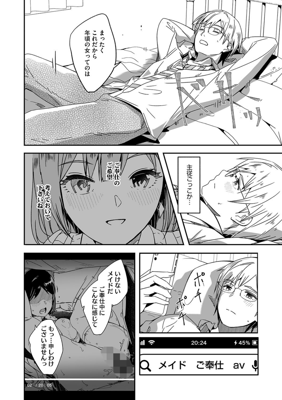 君は輝く月花のように 8 ページ目