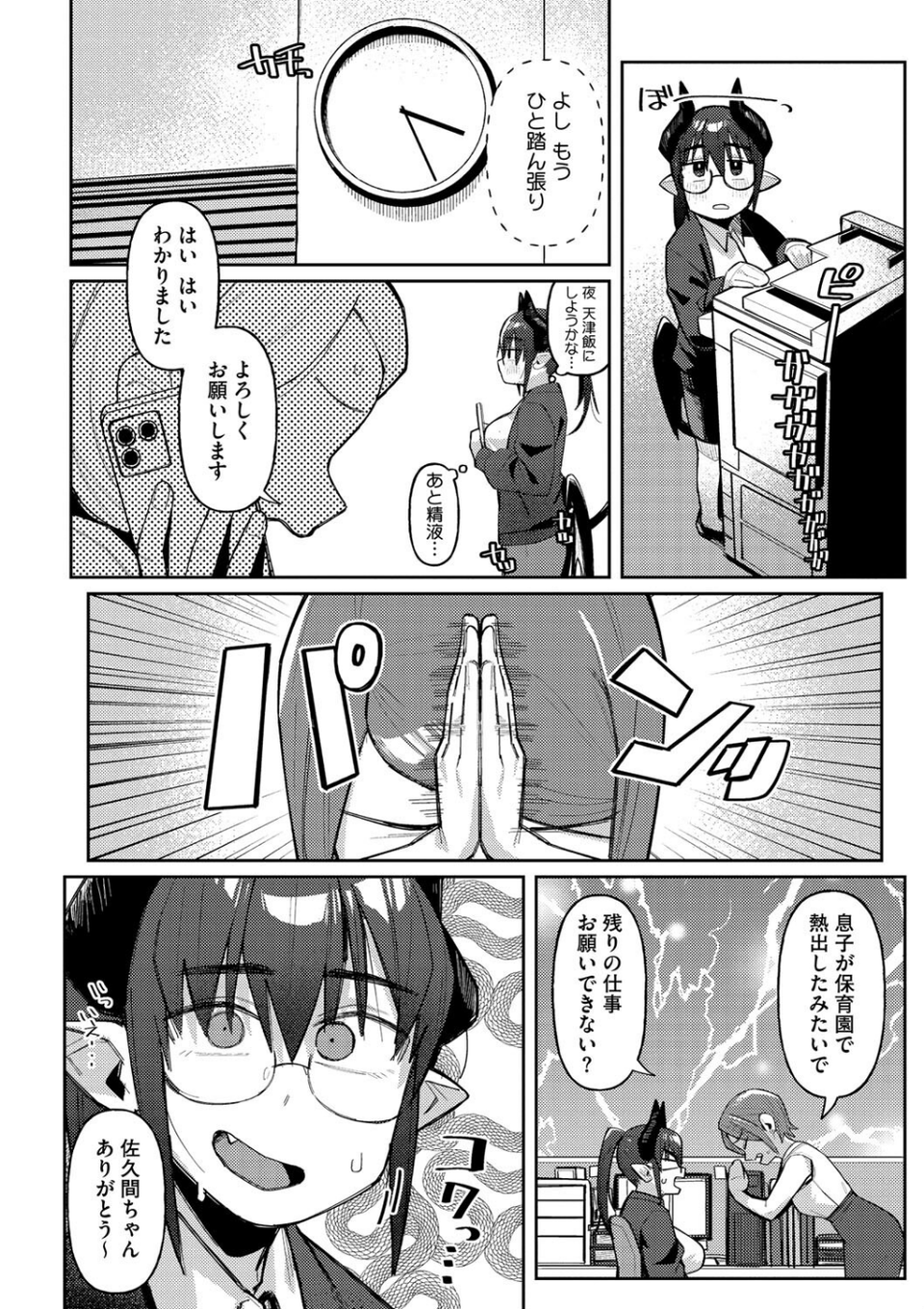 COMIC外楽 Vol.019 12 ページ目