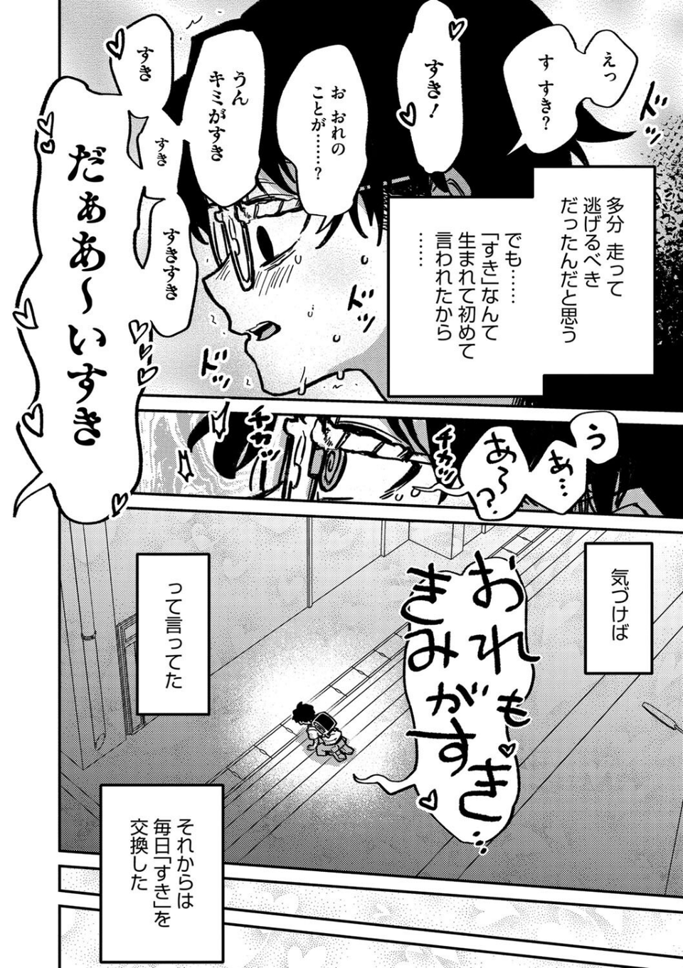 COMIC外楽 Vol.019 16 ページ目