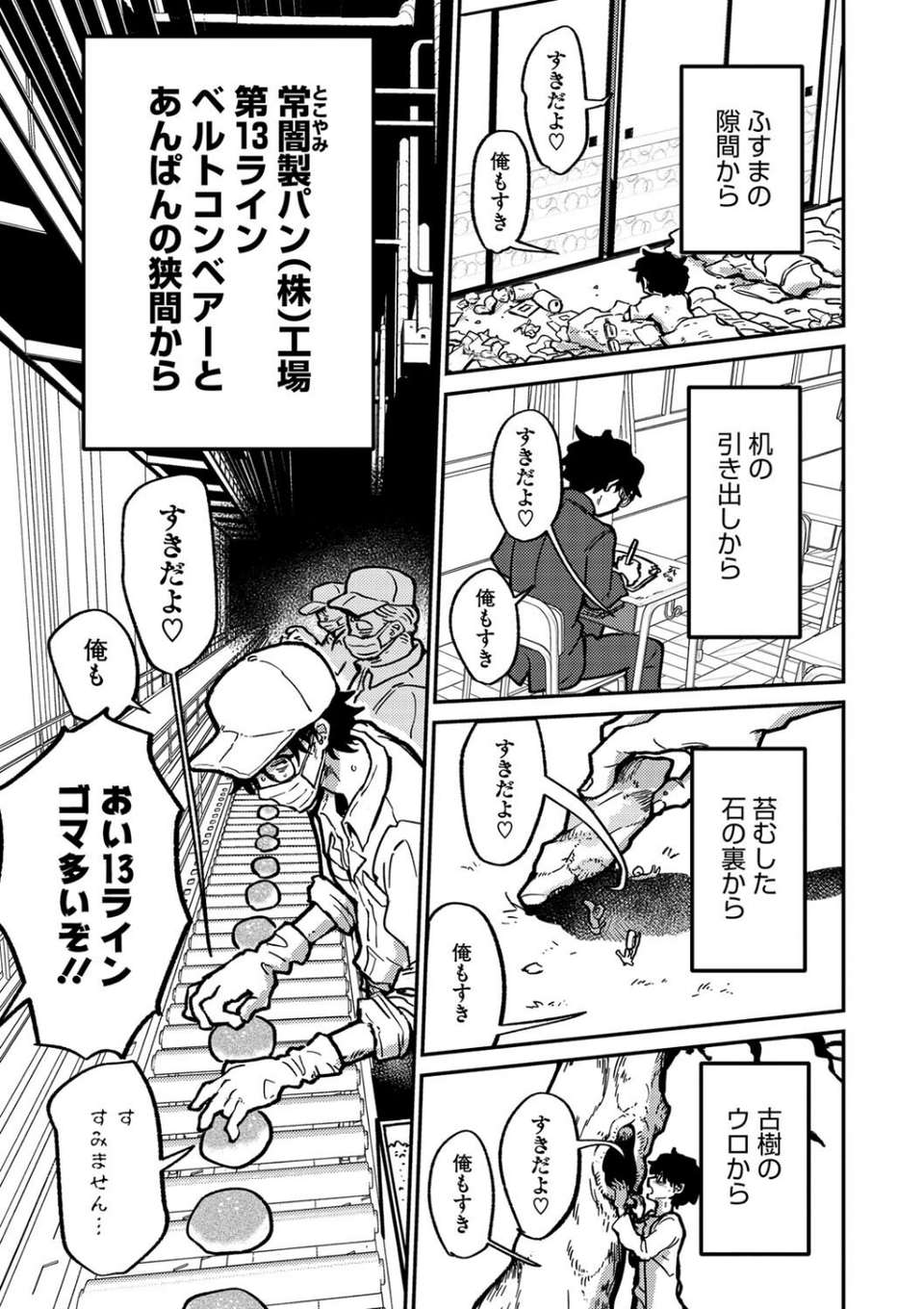 COMIC外楽 Vol.019 17 ページ目
