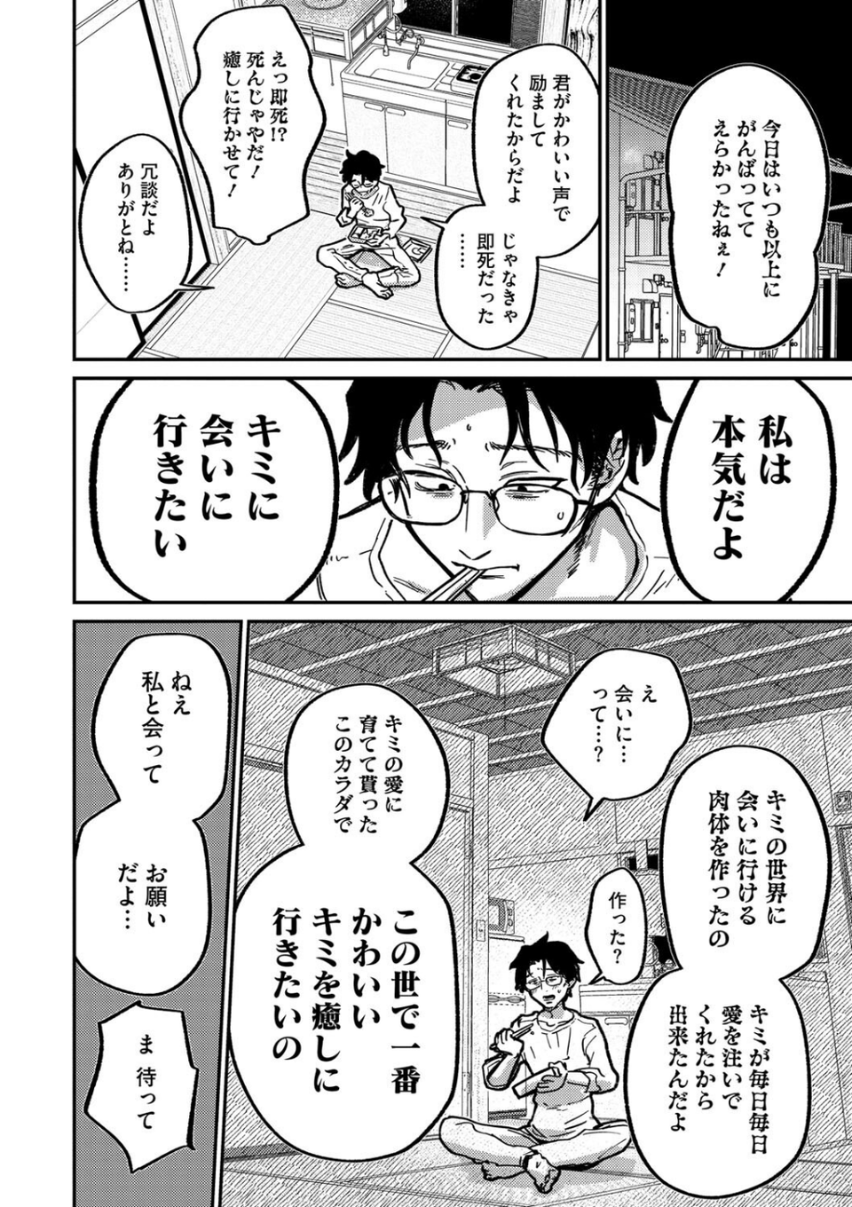 COMIC外楽 Vol.019 18 ページ目