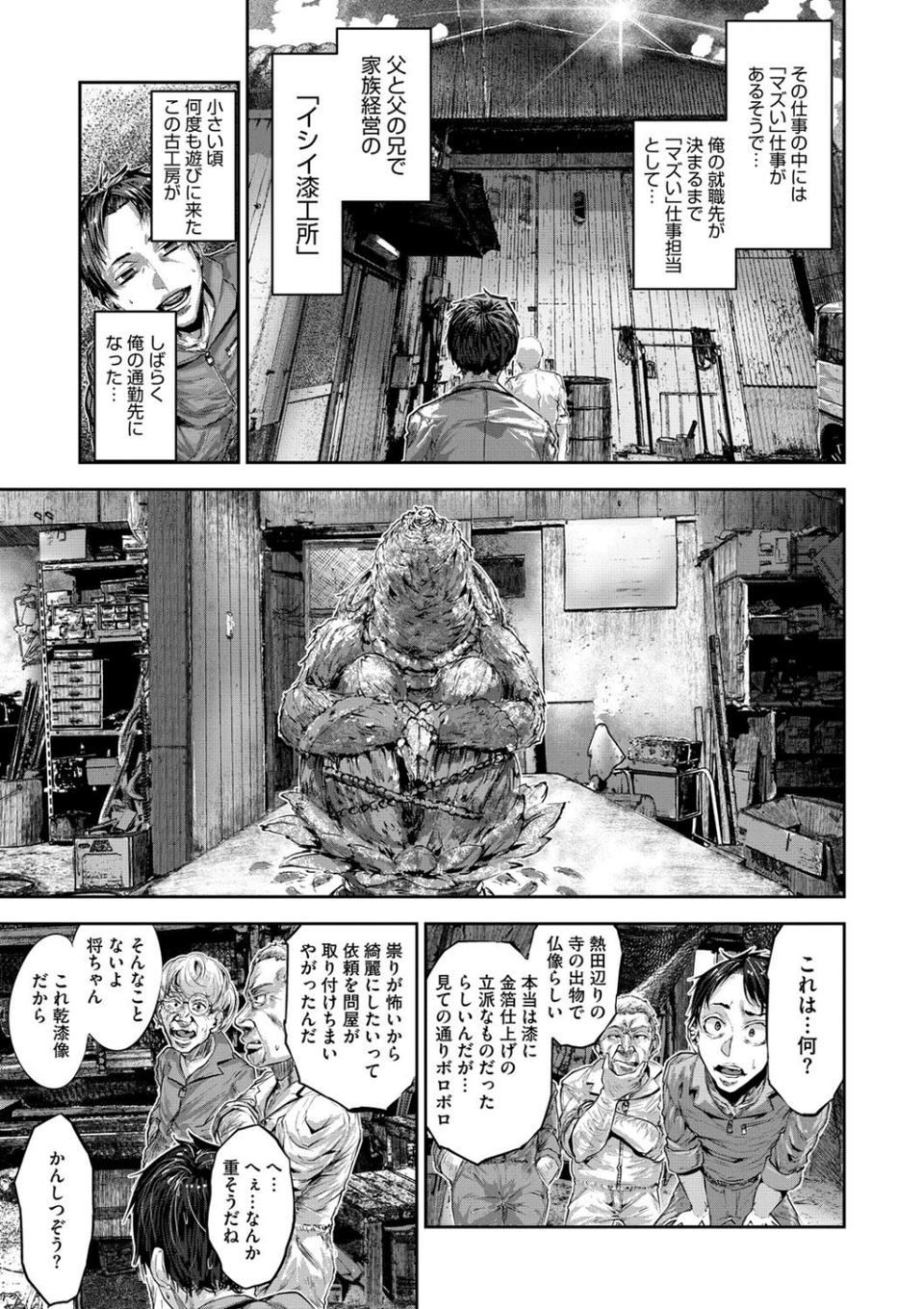 COMIC外楽 Vol.019 21 ページ目