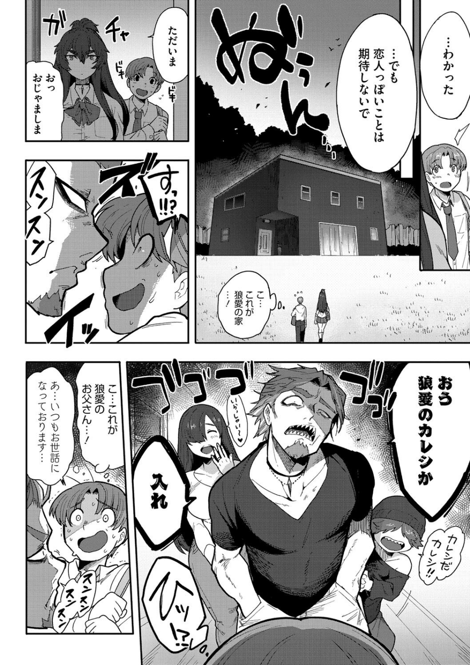 恋するビーストモード（単話） 4 ページ目