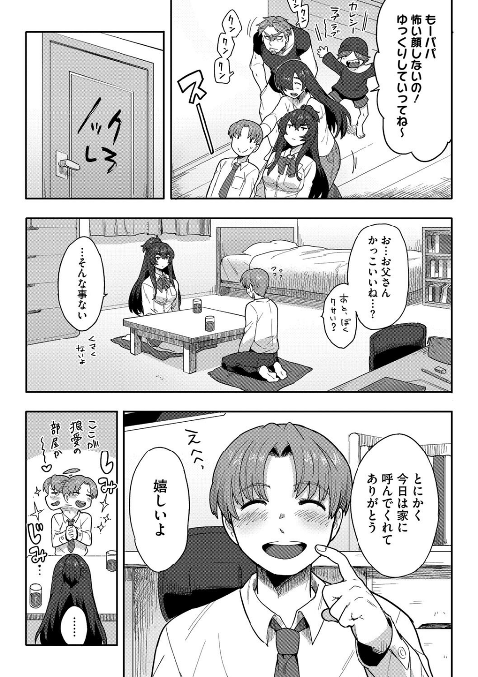 恋するビーストモード（単話） 5 ページ目