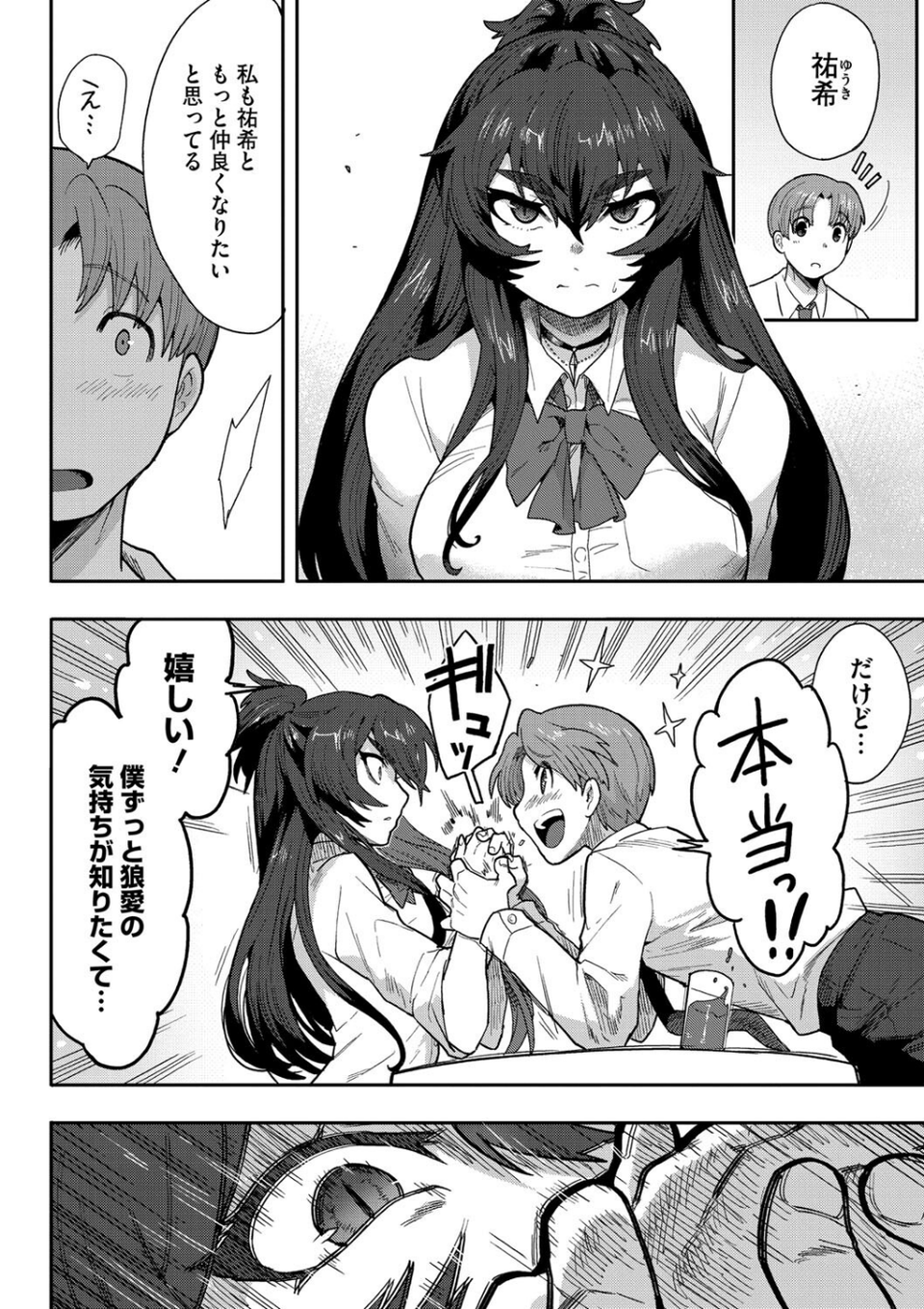 恋するビーストモード（単話） 6 ページ目