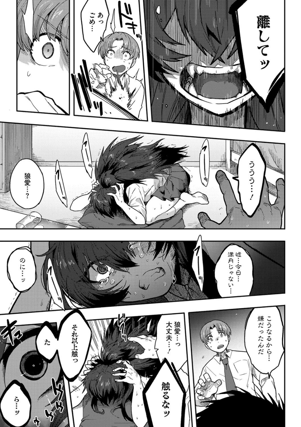 恋するビーストモード（単話） 7 ページ目