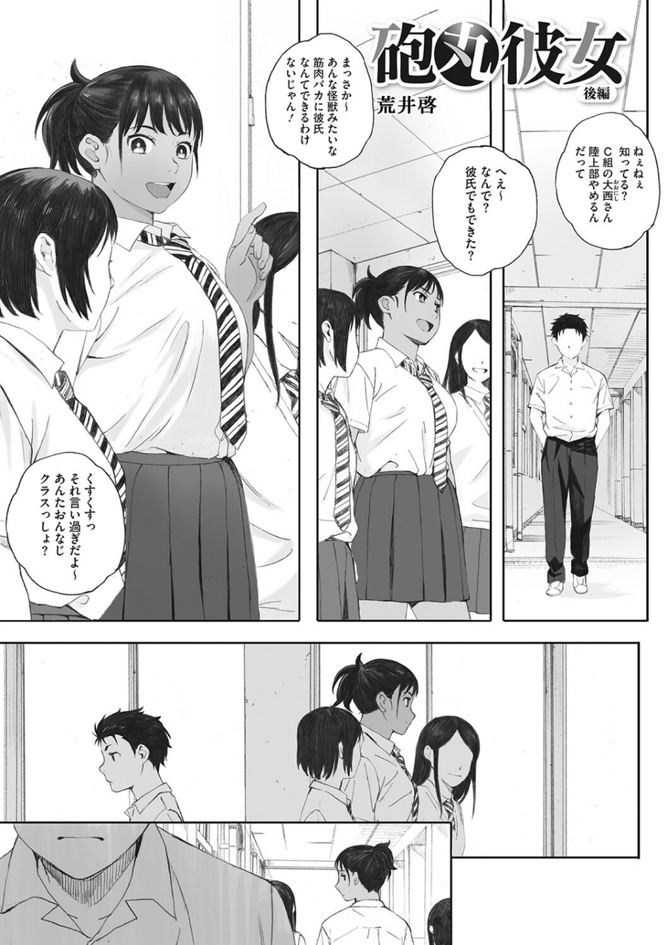 コアコレ 【スポーツ女子と汗だくH】 3 ページ目