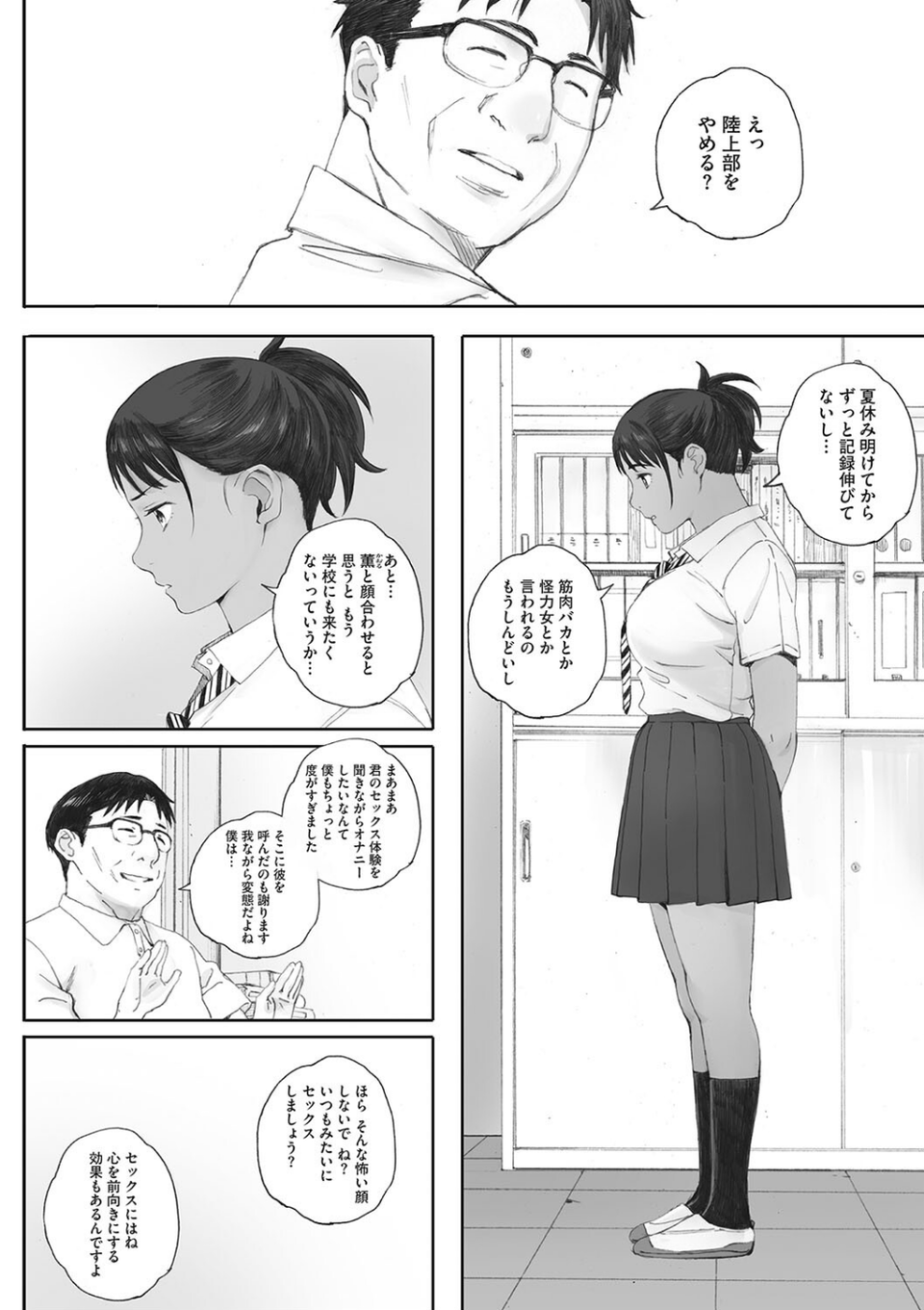 コアコレ 【スポーツ女子と汗だくH】 4 ページ目
