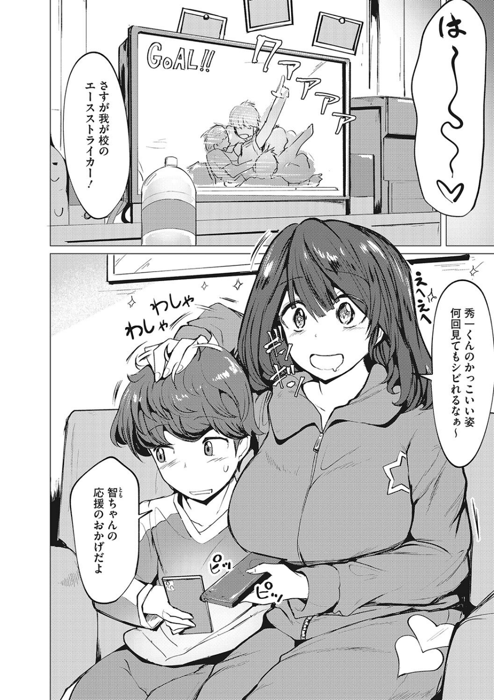 コアコレ 【スポーツ女子と汗だくH】 16 ページ目