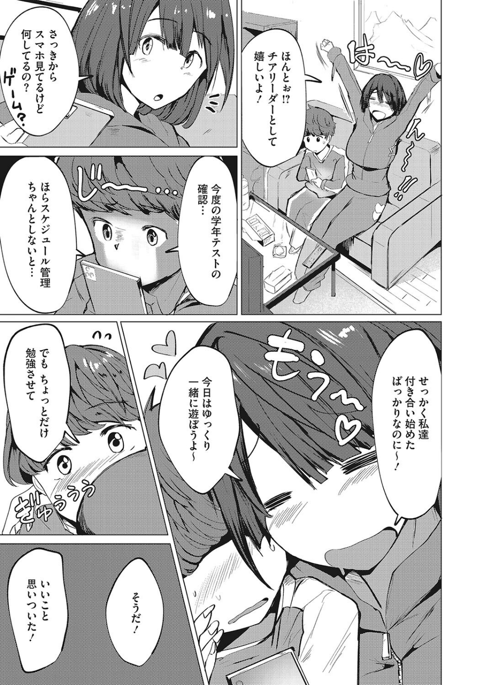 コアコレ 【スポーツ女子と汗だくH】 17 ページ目