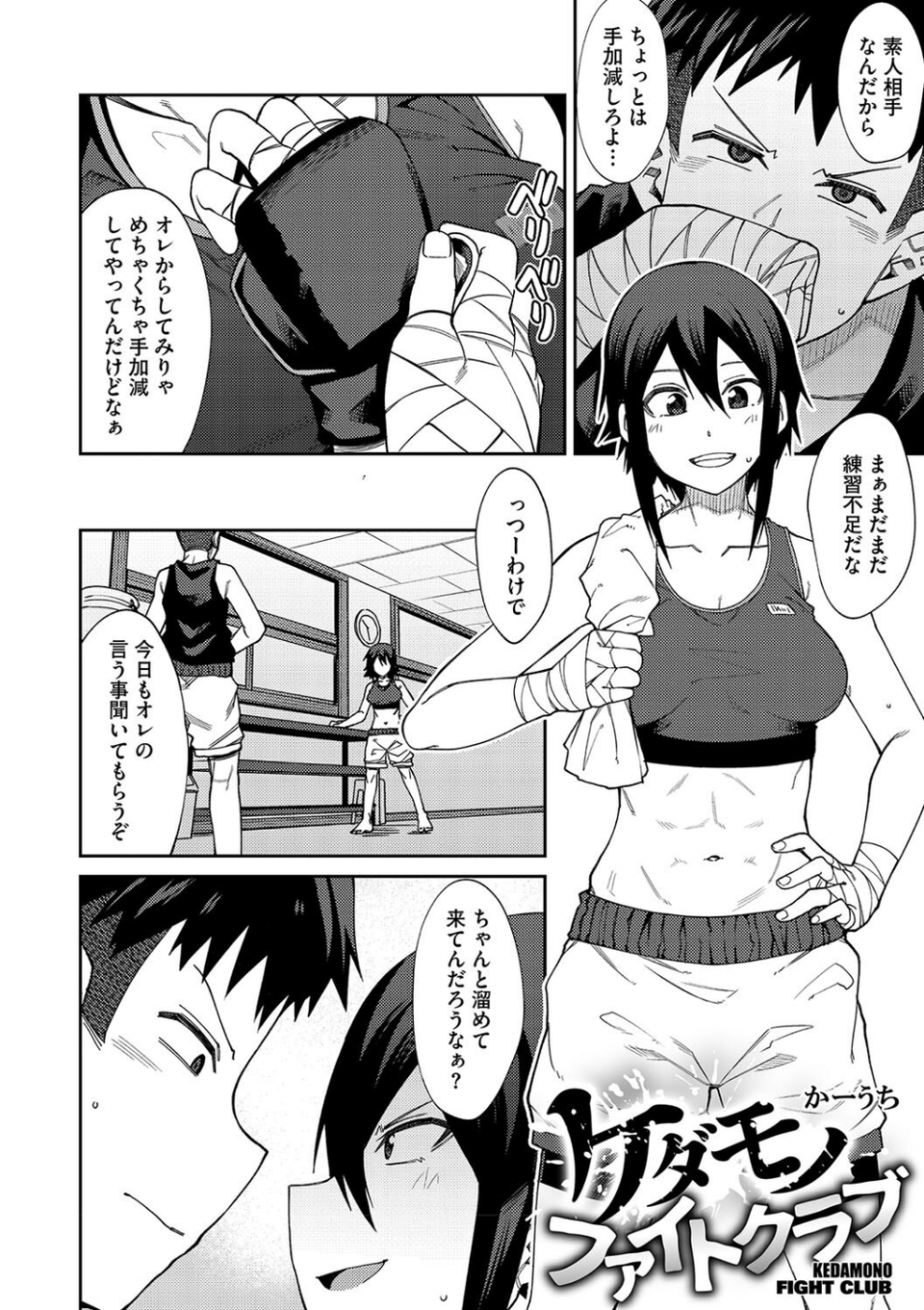 コアコレ 【スポーツ女子と汗だくH】 20 ページ目