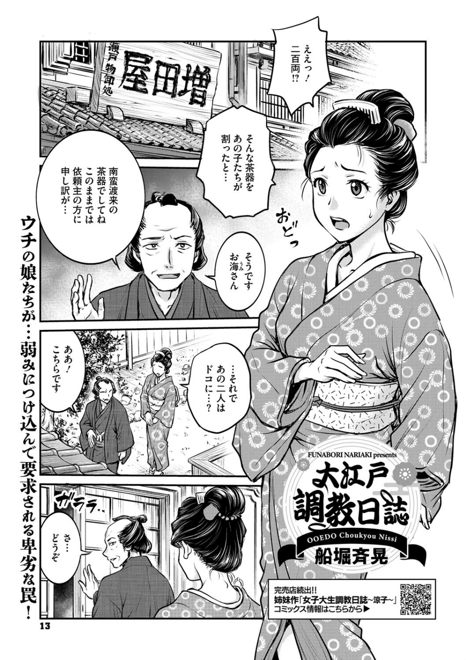 コミックご乱心 Vol.003 3 ページ目