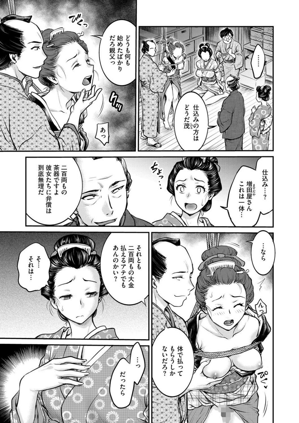 コミックご乱心 Vol.003 5 ページ目