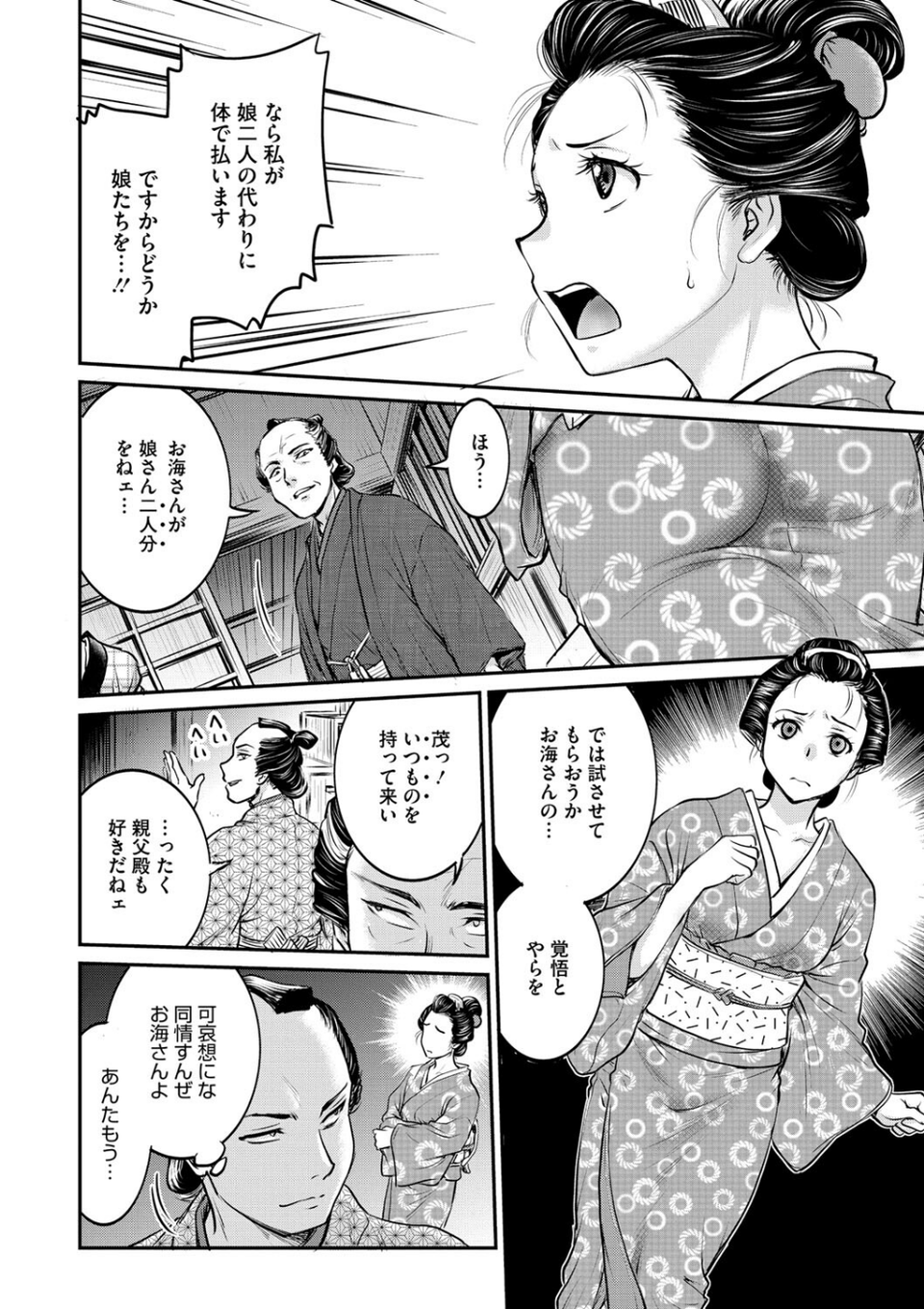 コミックご乱心 Vol.003 6 ページ目