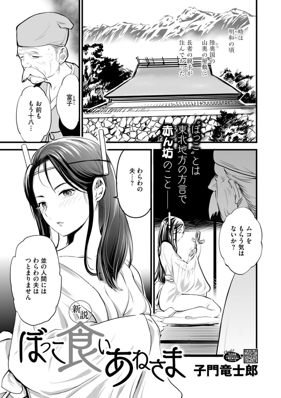 コミックご乱心 Vol.003 19 ページ目