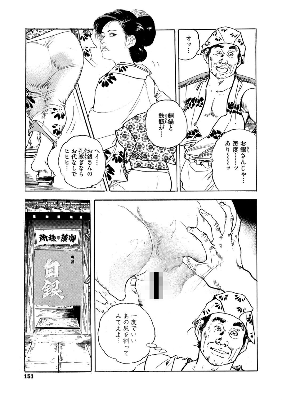 コミックご乱心 Vol.003 29 ページ目