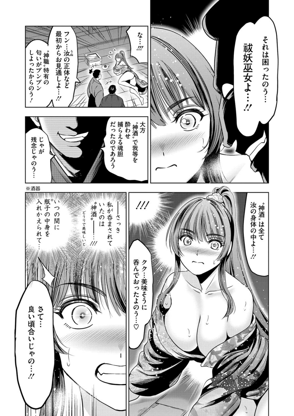 祓妖巫女つるぎ(単話) 5 ページ目