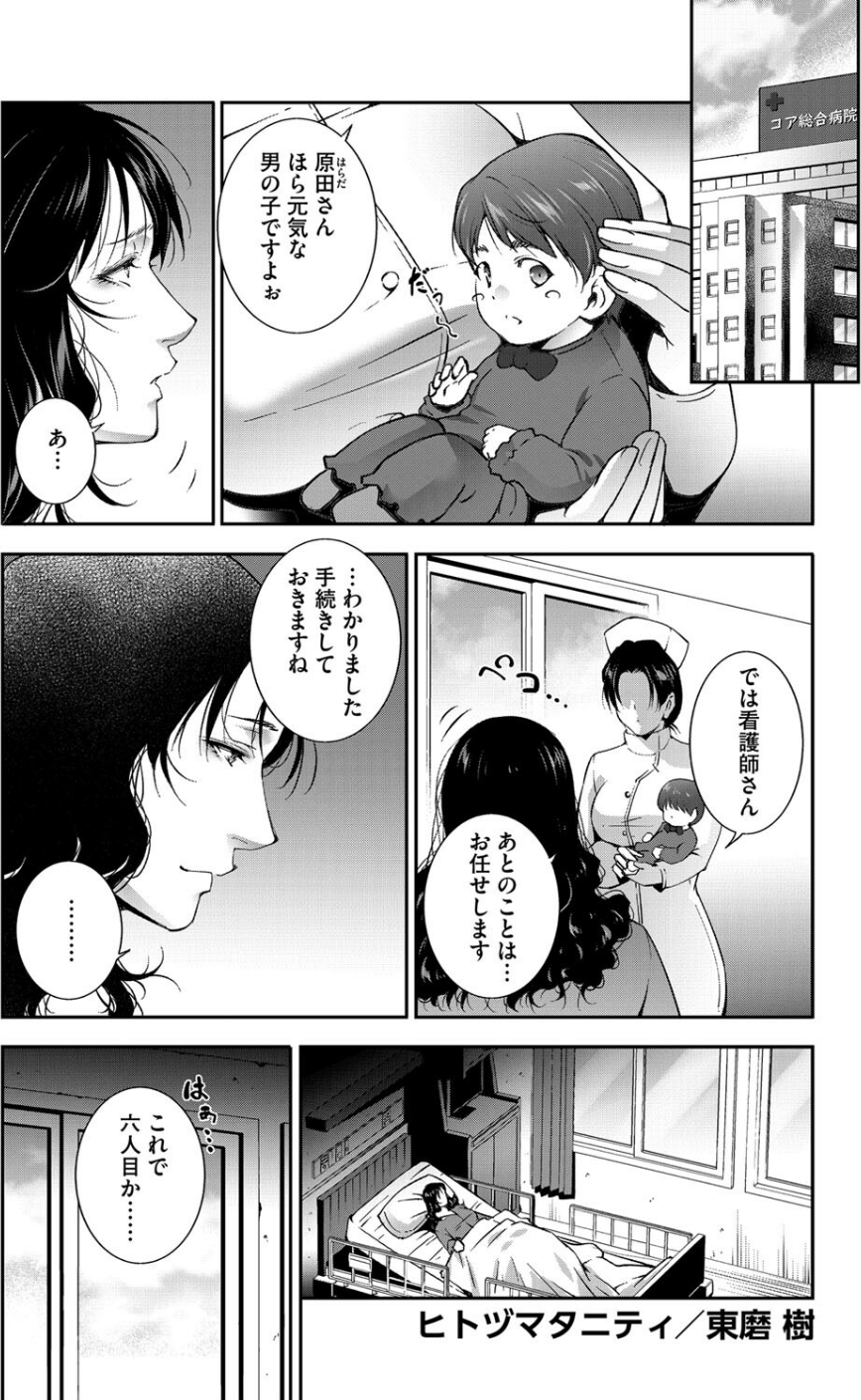 コミックホットミルク濃いめvol.049 21 ページ目