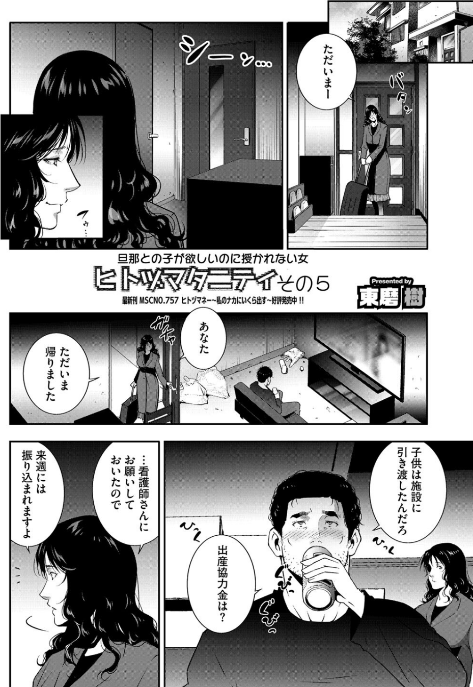コミックホットミルク濃いめvol.049 22 ページ目