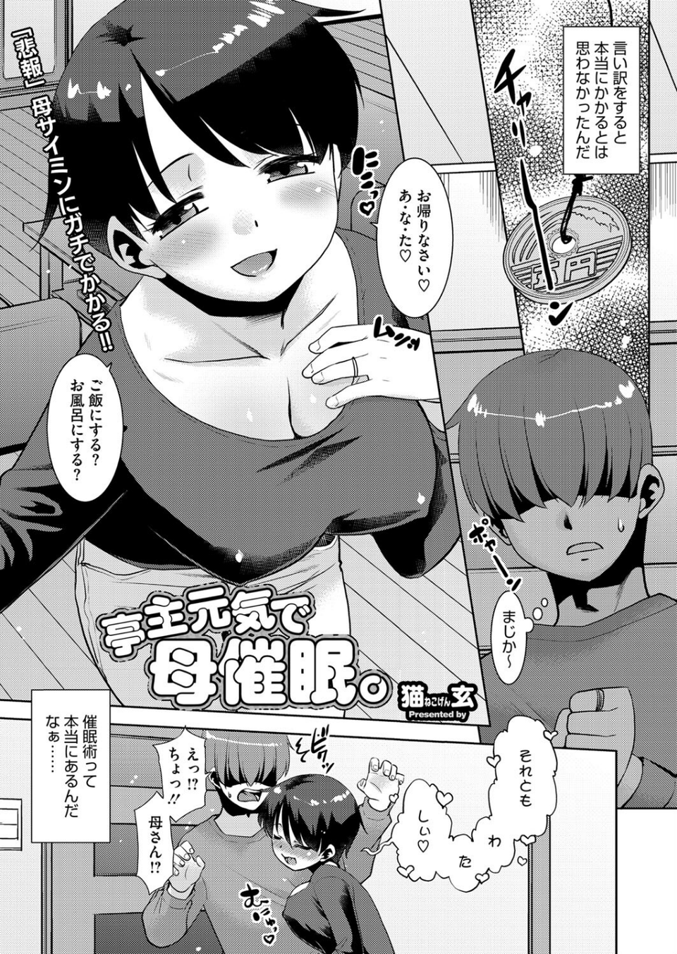 コミックホットミルク濃いめvol.049 27 ページ目