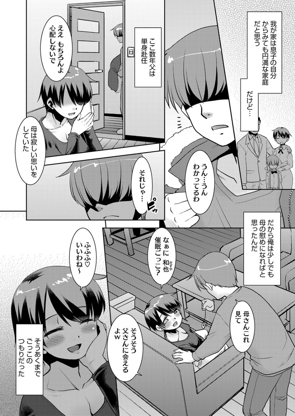 コミックホットミルク濃いめvol.049 28 ページ目