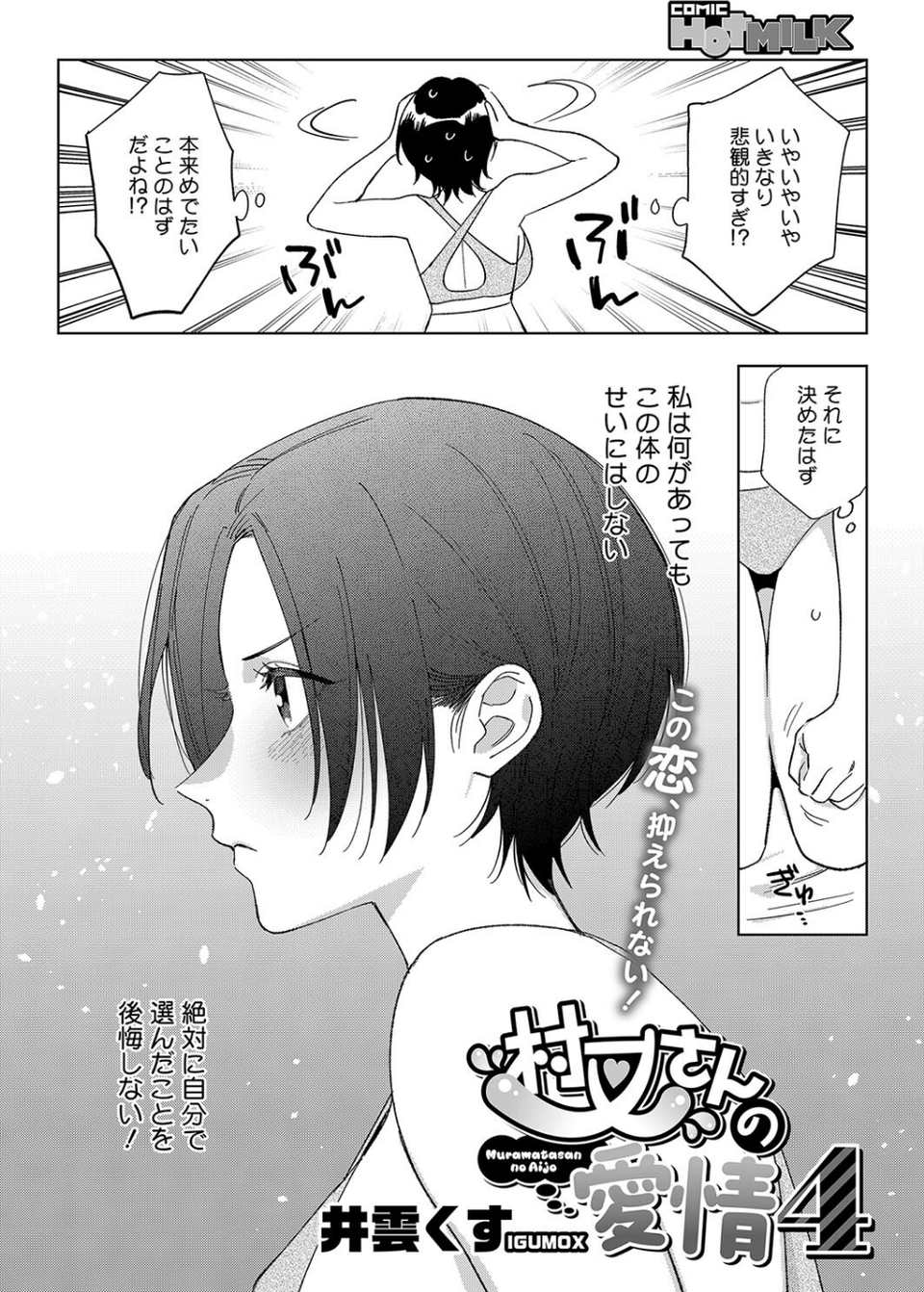 コミックホットミルク2025年01月号 4 ページ目