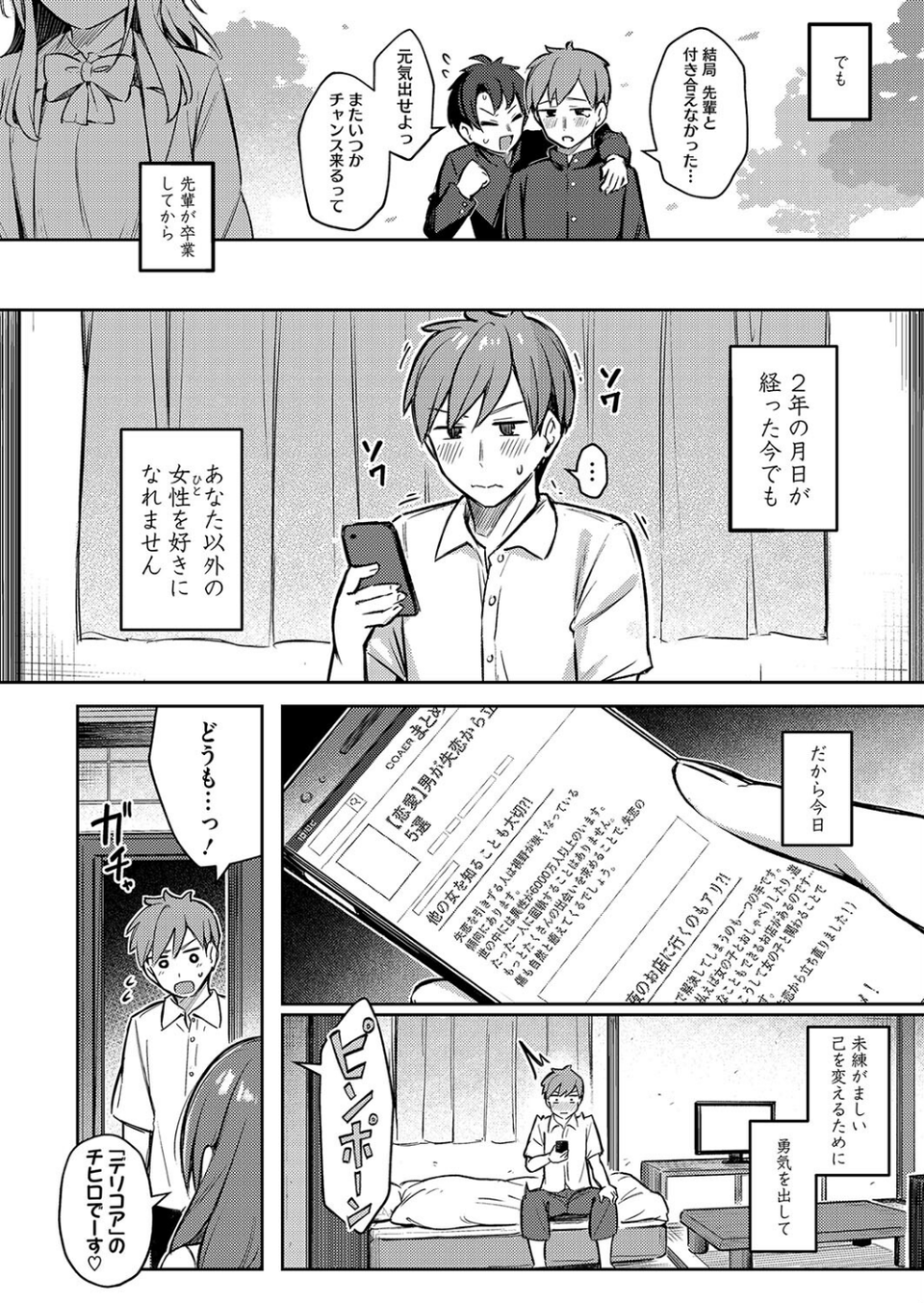 コミックホットミルク2025年01月号 8 ページ目