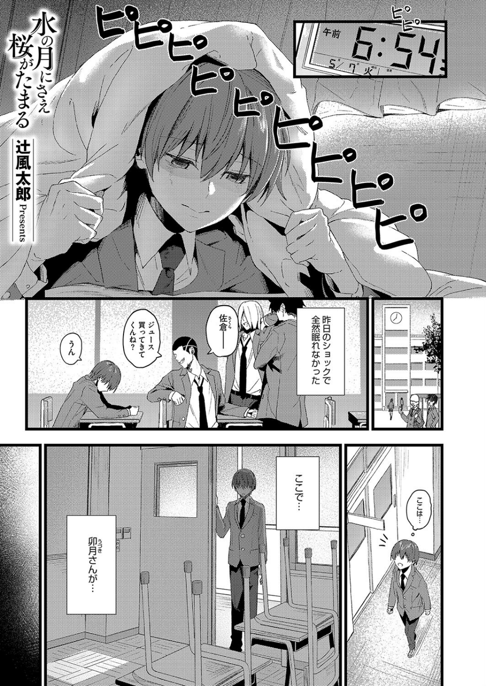 コミックホットミルク2025年01月号 9 ページ目