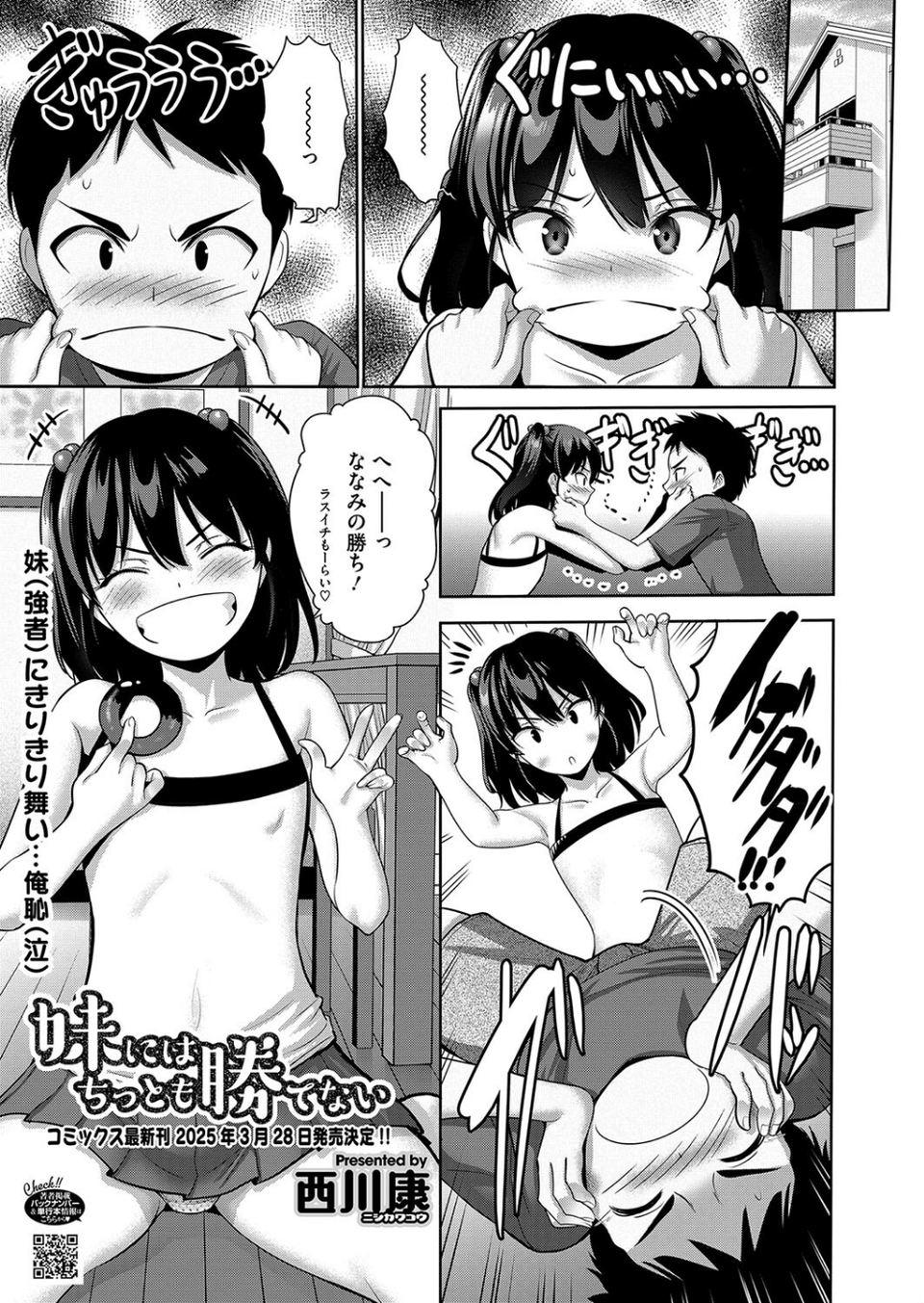 コミックホットミルク2025年01月号 13 ページ目