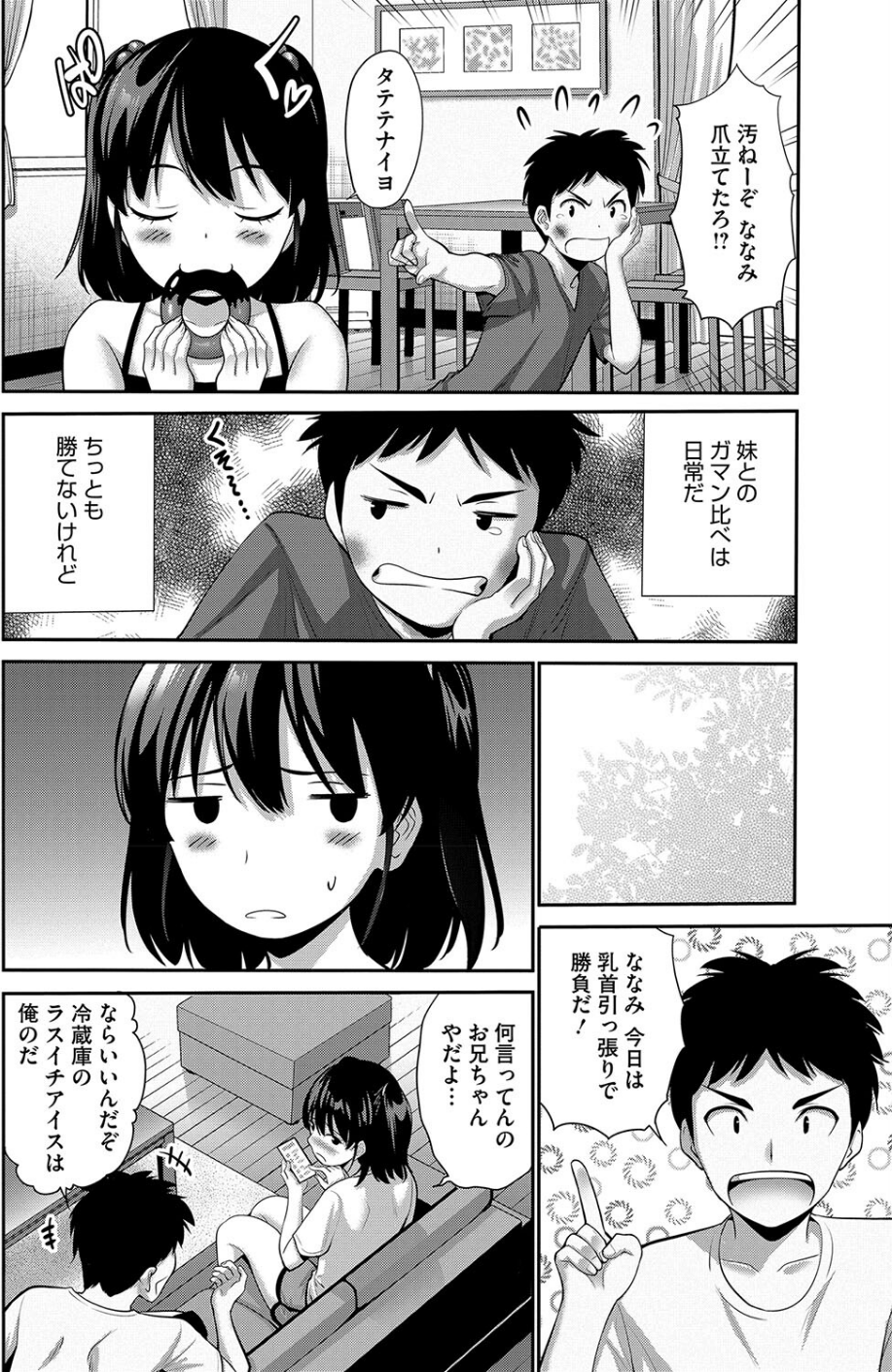コミックホットミルク2025年01月号 14 ページ目