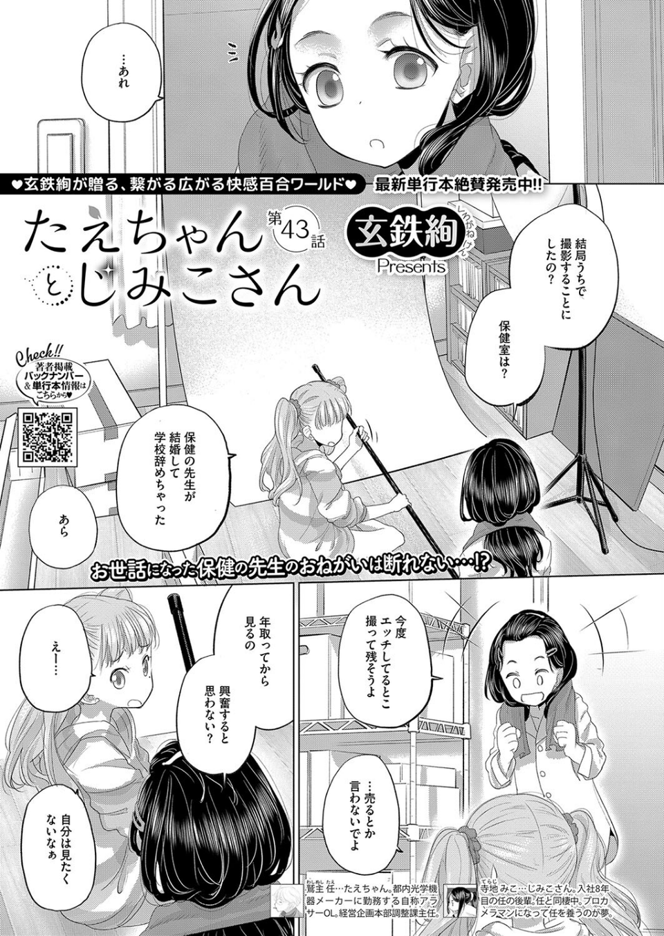 コミックホットミルク2025年01月号 17 ページ目