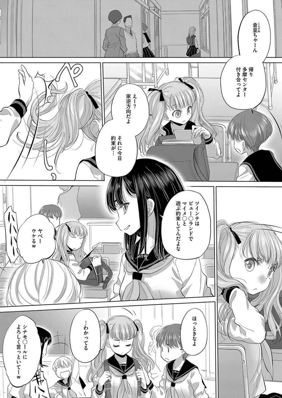 コミックホットミルク2025年01月号 18 ページ目
