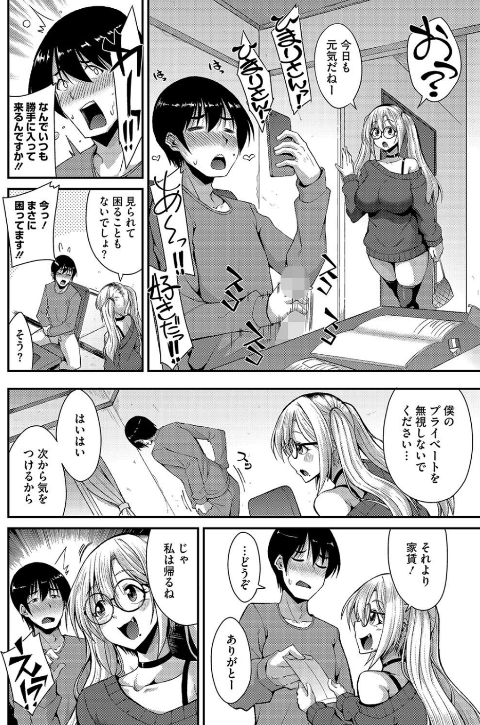 コミックホットミルク2025年01月号 20 ページ目