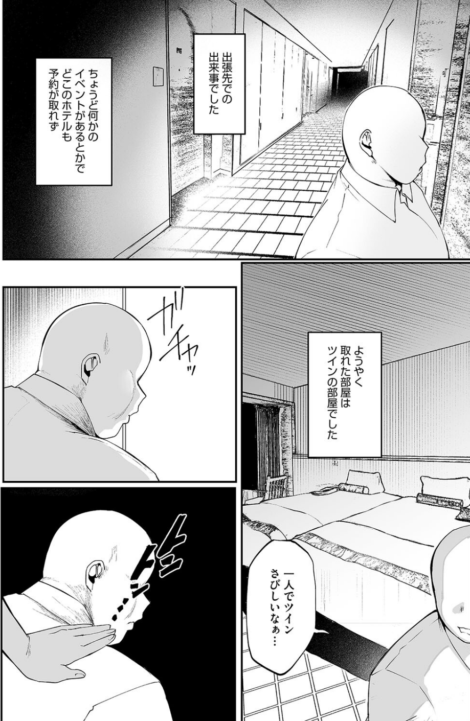 コミックホットミルク2025年01月号 22 ページ目