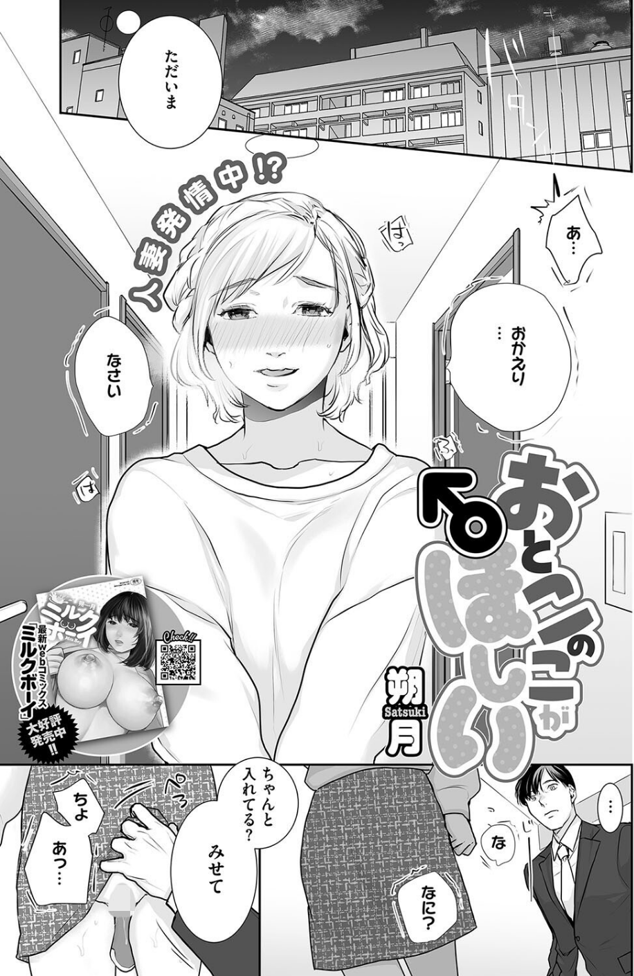 コミックホットミルク2025年01月号 25 ページ目