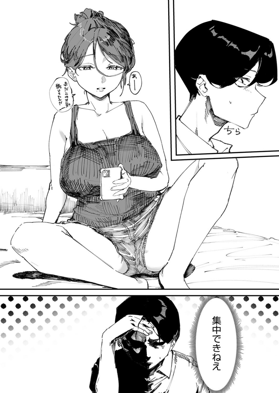 真穂姉はうるさい！（単話） 4 ページ目